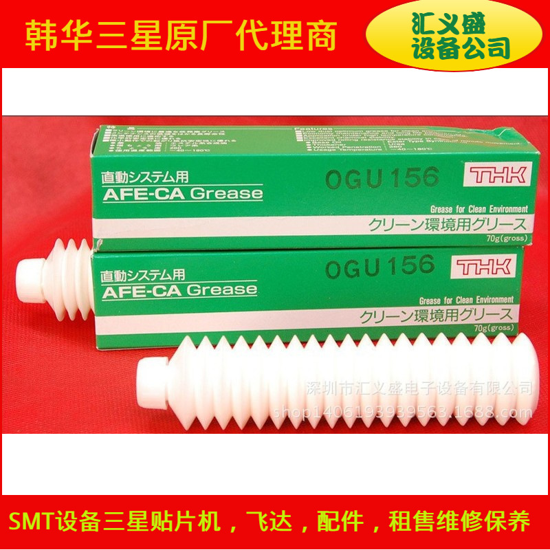 THK-AFE-CA保养油,三星贴片机保养油,三星SM411保养油,贴片机飞达