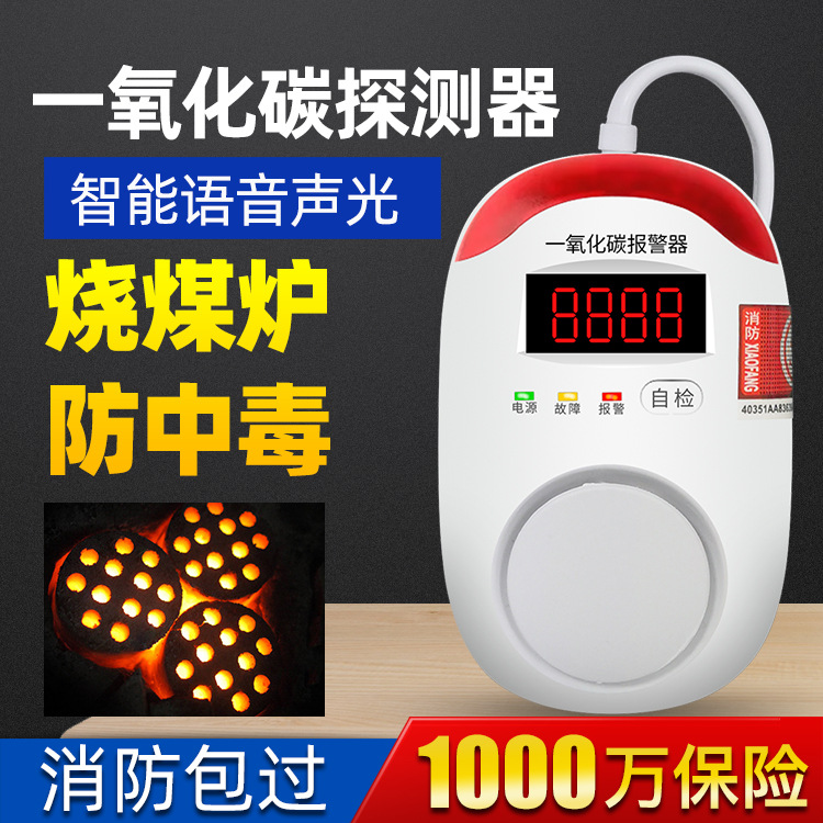 壹氧化碳報警器家用室內煤煙爐子蜂窩煤煤氣泄露報警器中毒檢測儀