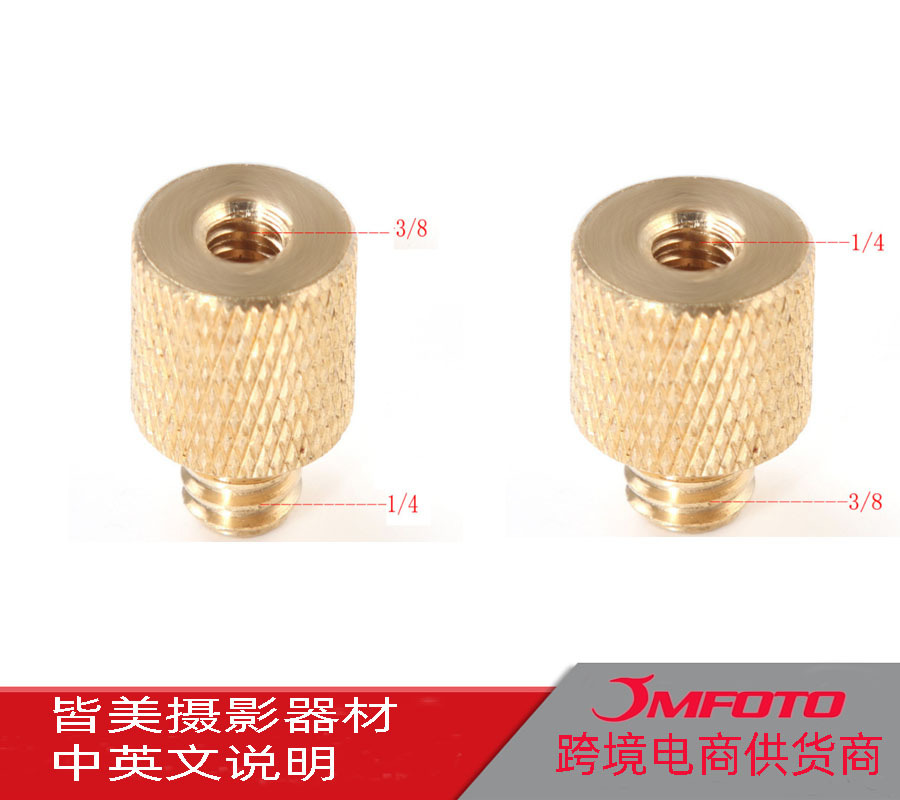 镀黄铜3/8转1/4螺丝支架转换头摄影灯架转换头支架螺丝怪手螺丝