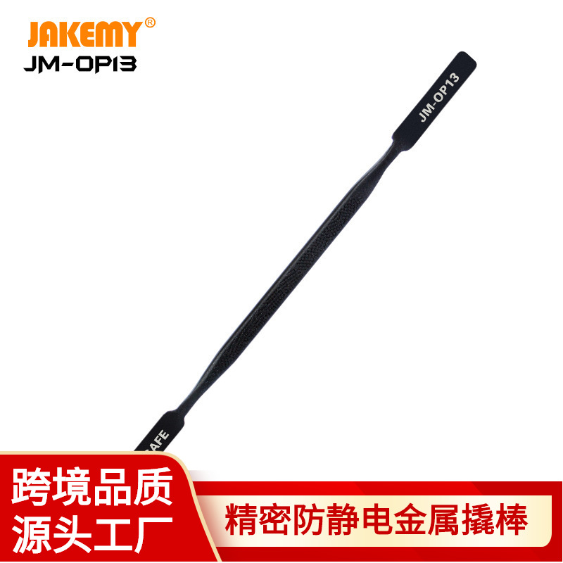JM-OP13苹果安卓手机电脑金属撬棒 细长双头撬棍 拆机棒 拆机工具