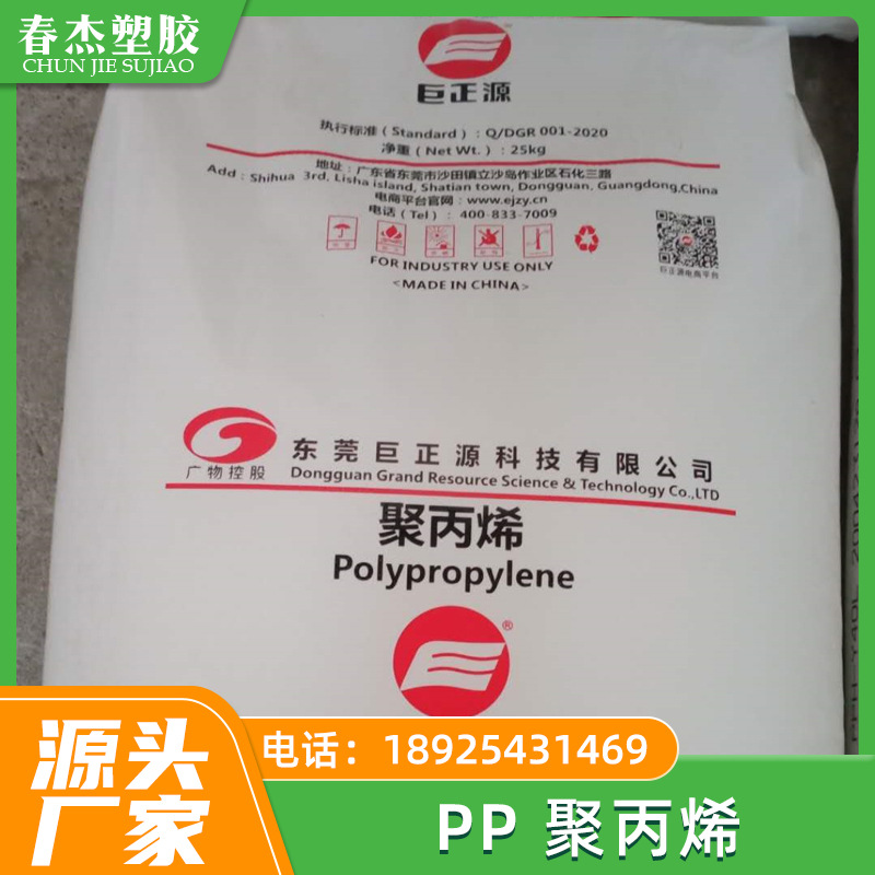 PP Dongguan Juzhengyuan PPH-M17 injection plastic high gloss and low…