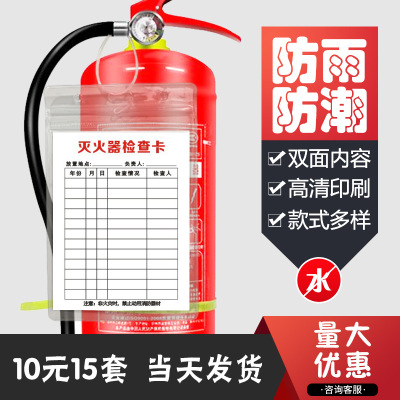 消防器材灭火器消防栓检查卡消火栓每月检巡查巡检查养护双面记录