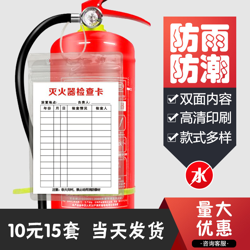 消防器材灭火器消防栓检查卡消火栓每月检巡查巡检查养护双面记录
