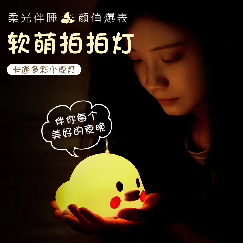 Eye protection Bedside Night light charge Cartoon Unburden Artifact silica gel usb duck led originality birthday