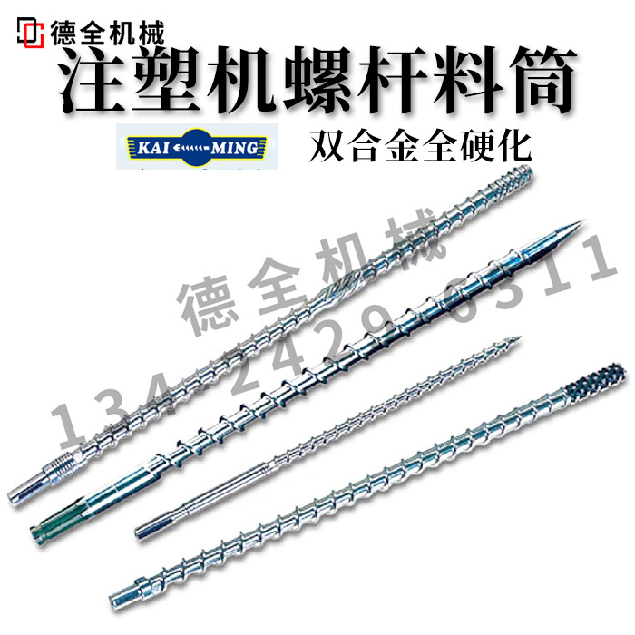 非标定注塑机双合金全硬螺杆料筒佳明38Crmoala制炮筒粗牙挤出机