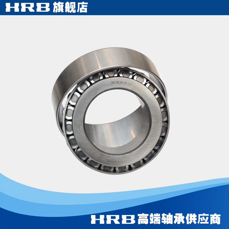 HRB 33220 3007220E 哈尔滨圆锥滚子轴承 内径100mm 外径180mm