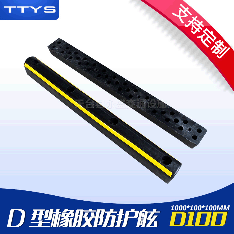 实心D100型橡胶防护舷 防撞条 墙面防撞板 交通设施产品厂家直销
