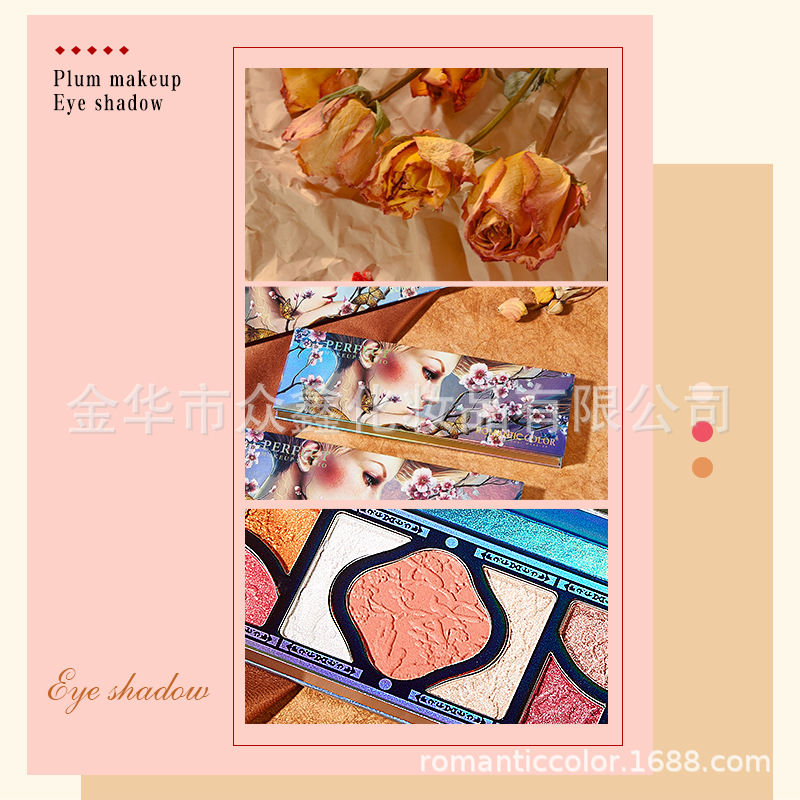 浪漫色彩眼影盘--落梅妆