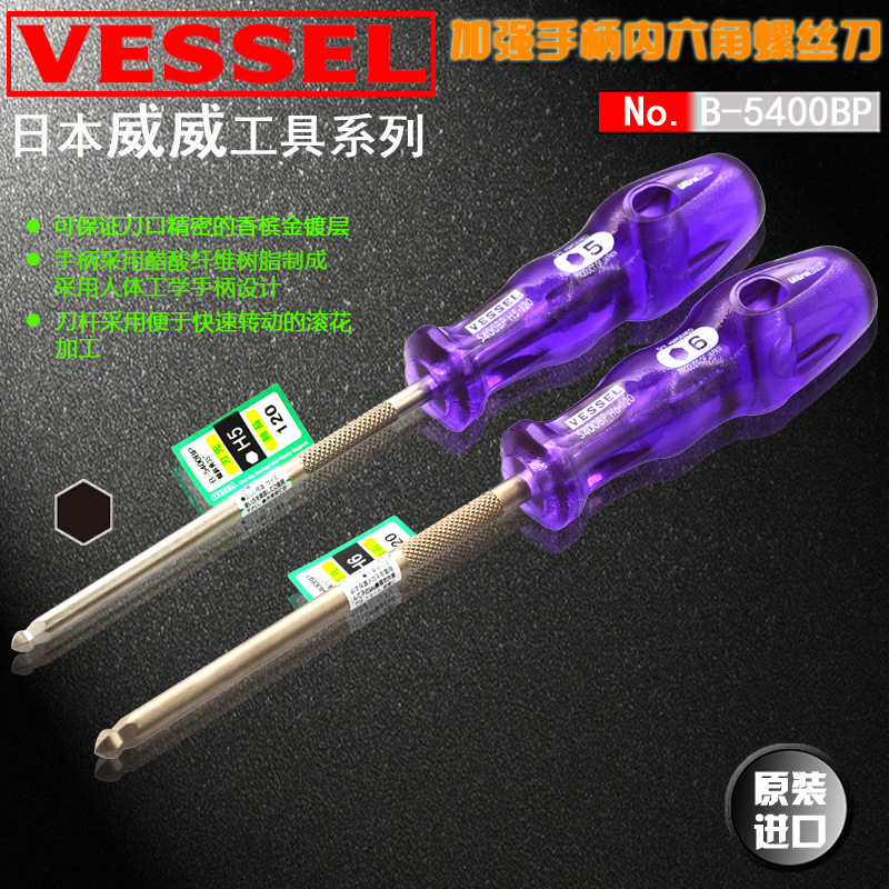 VESSEL威赛尔日本进口内六角螺丝刀柄球头六角匙5400BP
