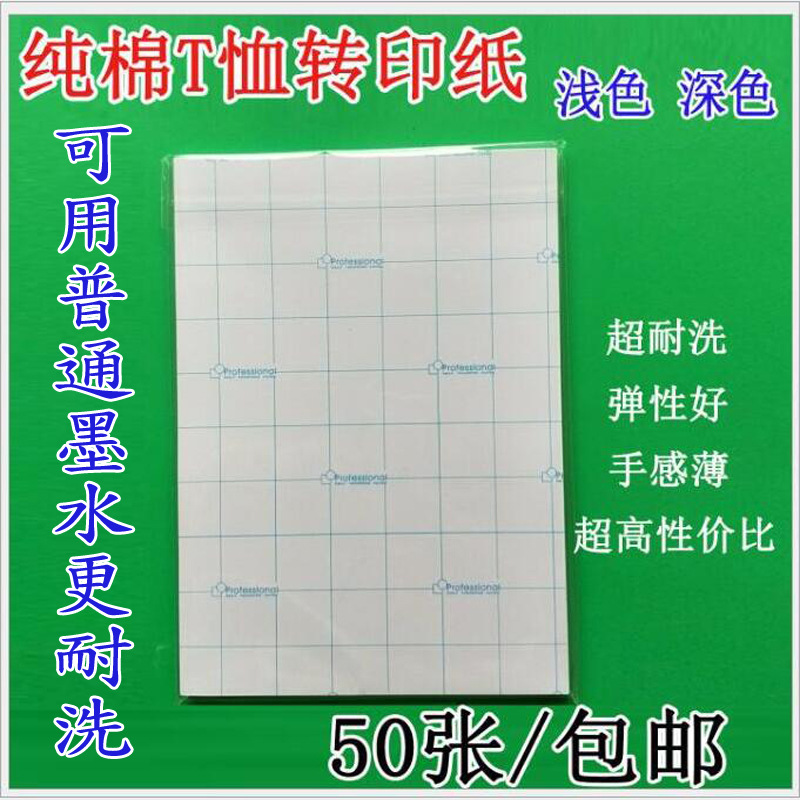 A4浅色转印纸批发T恤烫画纸可用烫斗普通墨水10/20张分装跨境专供