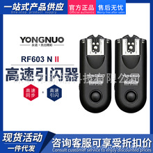 永诺RF-603N II 引闪器适用于尼康相机口发射器接收器N1 N3数据线