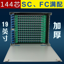 光纖配線架sc方口144芯odf單元箱fc圓頭配線箱電信級光纜熔接滿配