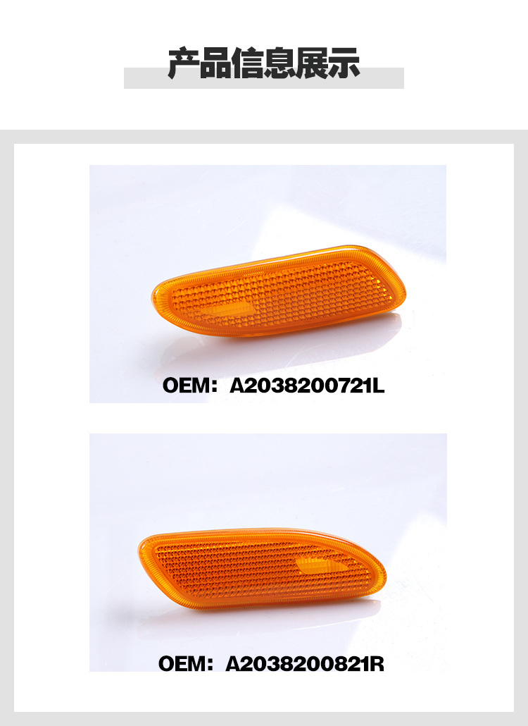 Suitable for Mercedes-Benz 01-07 C-Class 203 Side Lights, Turn Signals A2038200721 A2038200821