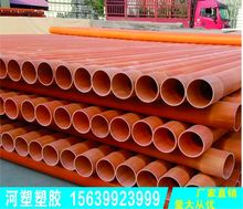 河南河塑塑胶 CPVC桔红色电缆保护管 埋地式电力管生产厂家