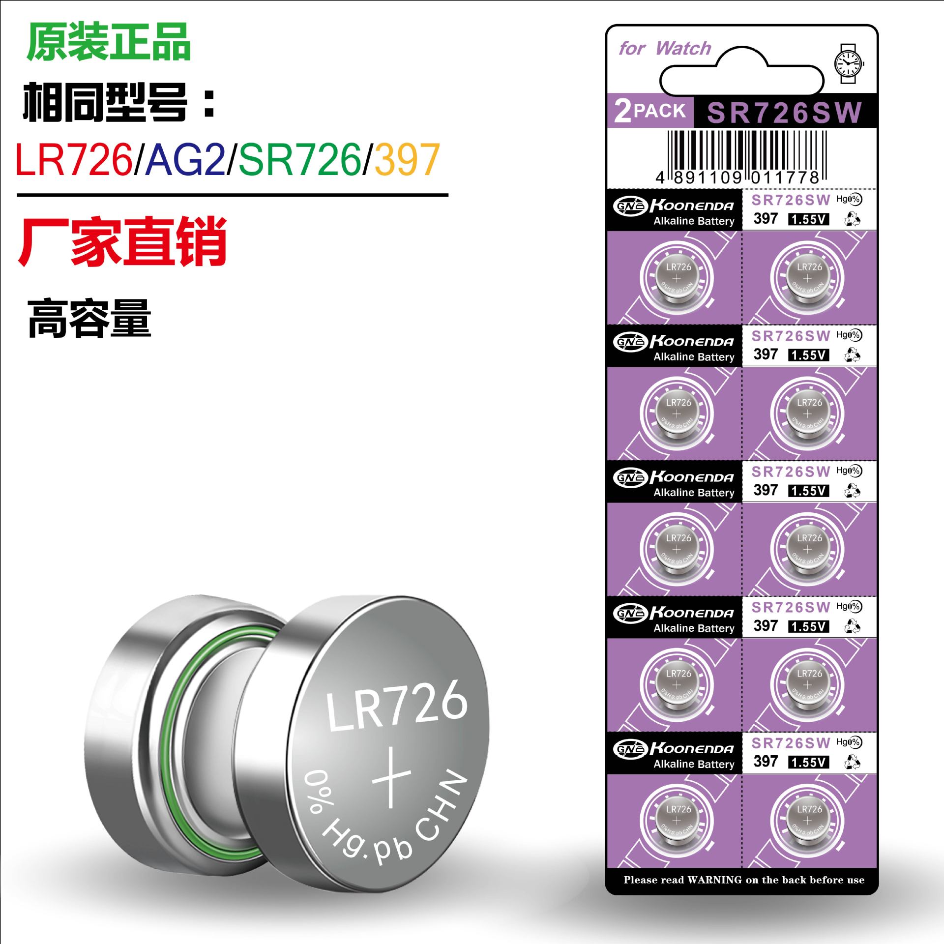 无汞AG2纽扣电池玩具礼品1.55V 396A 手表 锌锰LR726电池厂家直销