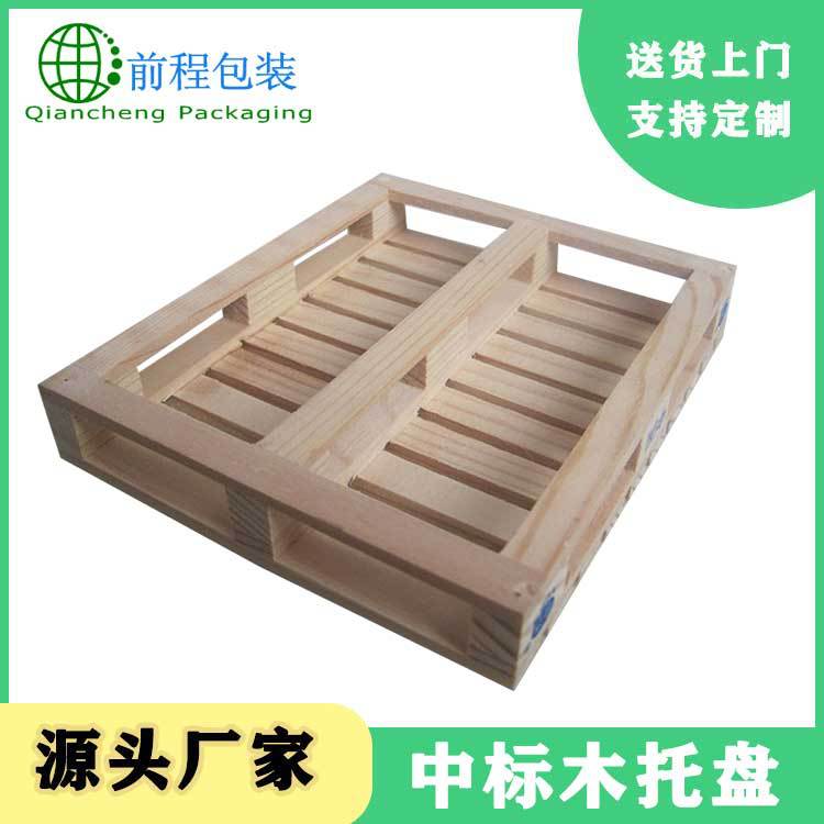 厂家销售中标木托盘仓储物流栈板四面进叉托盘实木托盘