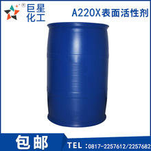 A220X鹼性噴淋低泡表面活性劑