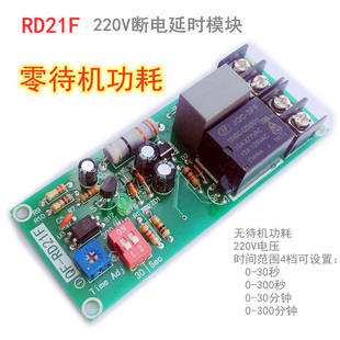 通奇思 Genuine 220V delay shutdown fan special relay module Power off delay Zero standby power consumption
