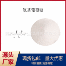 氨基葡萄糖99%虾蟹壳提取葡萄糖胺 氨基葡萄糖