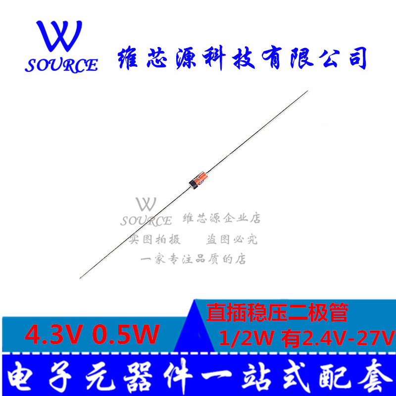 1/2W 直插稳压二极管 4.3V 0.5W 50个