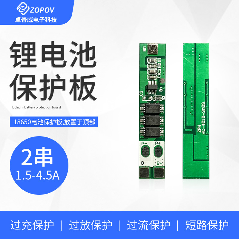 2串 7.4V锂电池保护板  长条板 两节18650电芯配件  出货可点镍带
