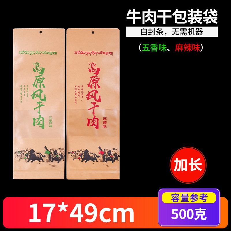 牛肉干包装袋主5