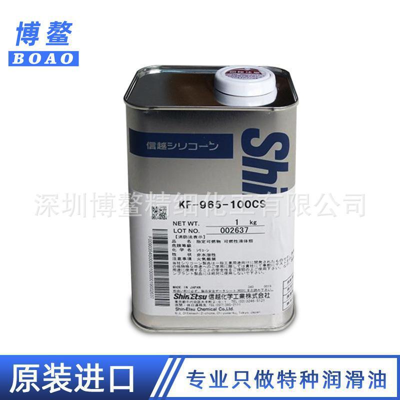 日本ShinEtsu信越KF-965-100CS耐高温有机硅油脱模剂防震油用