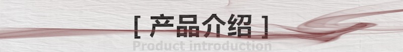 产品介绍