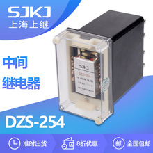 上海上继DZS-254中间继电器自动控制装置 增加触点数量 容量包邮