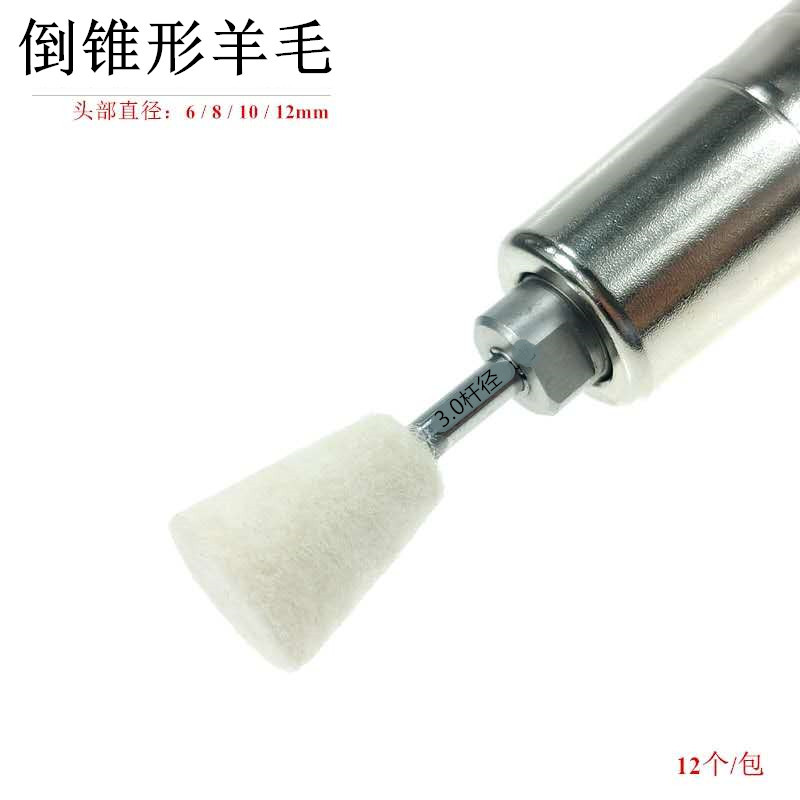 进口德国羊毛 倒锥型羊毛头 园球型 尖型 各种异性羊毛打磨头特惠