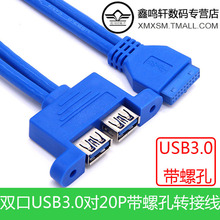 USB3.0ǰߵ1920Pinת˫usb3.0תDIY