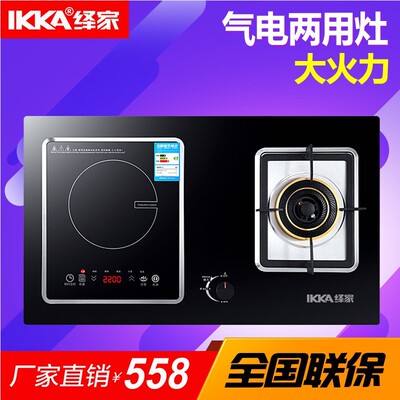 Manufactor wholesale Dual gas-electric stove Gas stove Double oven Electromagnetic furnace Gas stove Natural gas Stretch Electric cooker