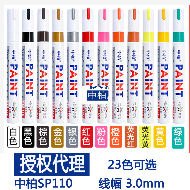 上海总代110油漆笔 23色不掉色金属油性汽车用白色补漆标记笔