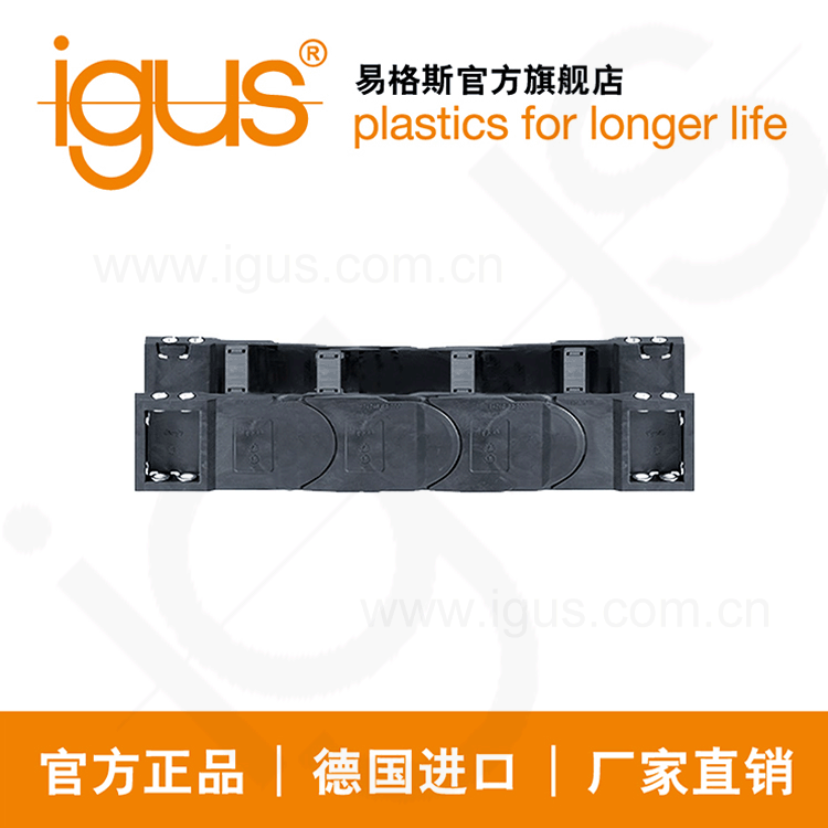 德国进口易格斯igus塑料拖链E4轻型 | 15050系列厂家直销