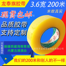 透明封箱胶带3.6cm*200米打包胶带透明黄色封口胶纸胶布封箱胶