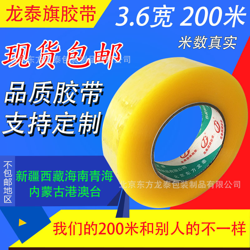 透明封箱胶带3.6cm*200米打包胶带透明黄色封口胶纸胶布封箱胶