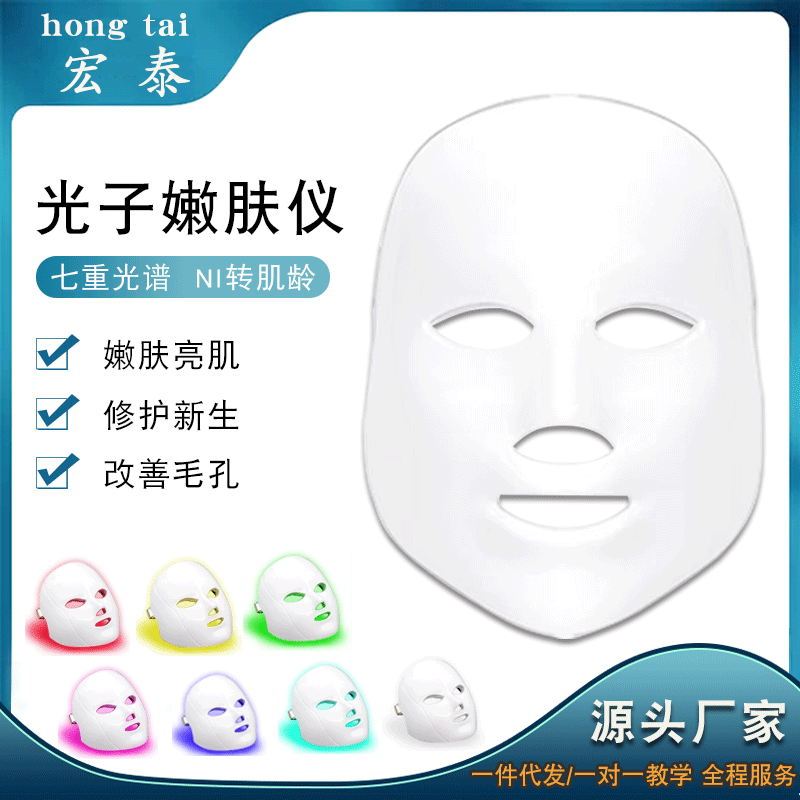 LED光子嫩肤仪红蓝黄光家用光谱面罩祛痘脸部导灯疗美容仪器