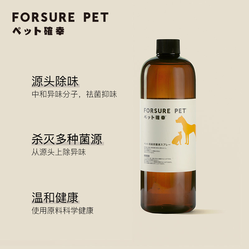 日本宠确幸宠物环境除臭去味喷剂狗狗猫咪室内去尿味厕所消臭喷剂|ms
