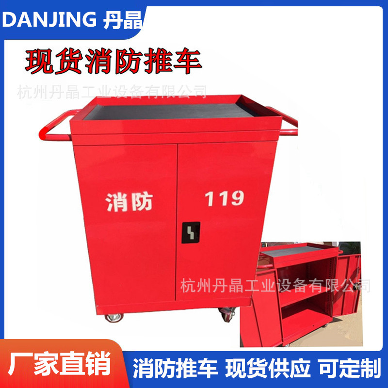 廠家直銷現貨供應消防手推車紅色印字加厚消防器材移動鋼制存放櫃