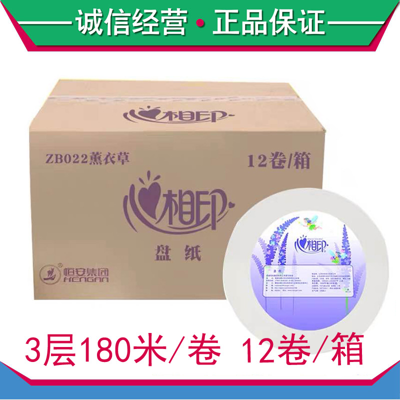 心相印ZB022三层大卷纸厕纸大盘纸厕所卷纸 酒店商用家用整箱12卷