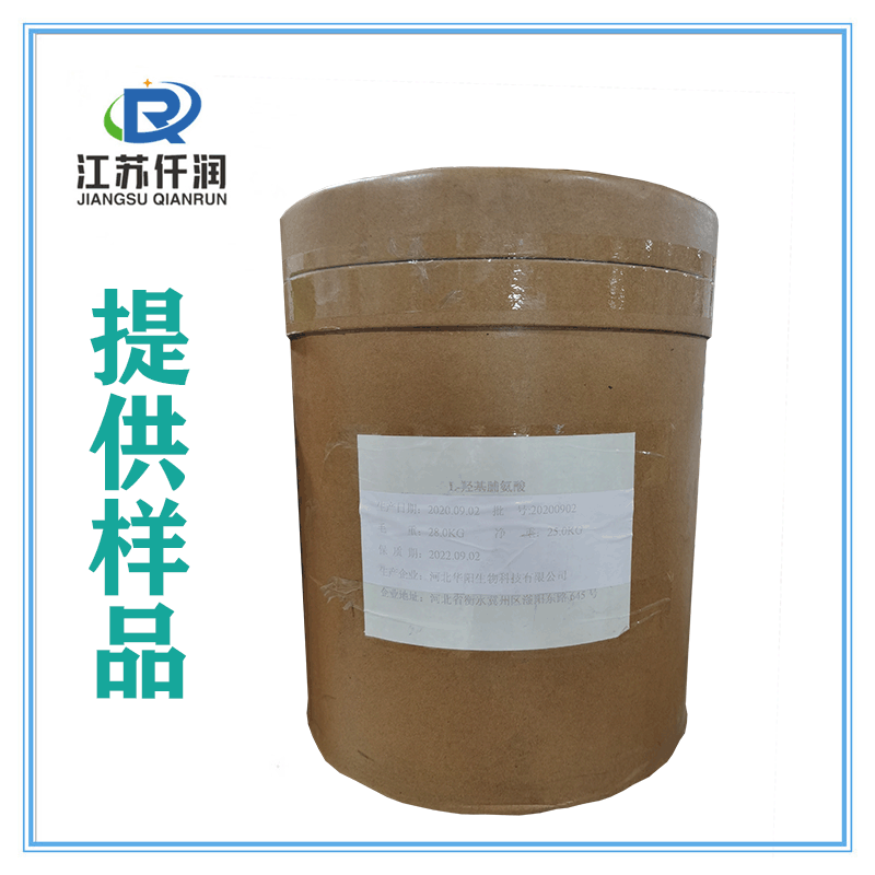 食品级L-羟脯氨酸 99%含量 量大从优 质量保证 羟基脯氨酸