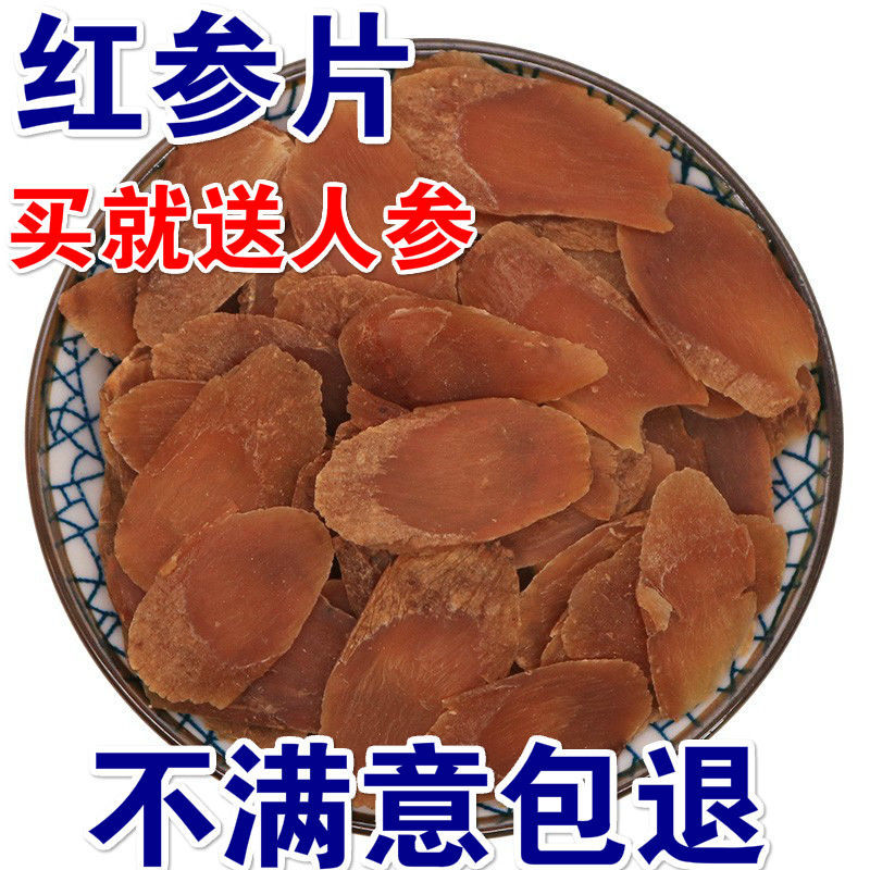 Z【买就送人参】长白山红参片大片东北生晒人参切片包邮高丽参片|ms