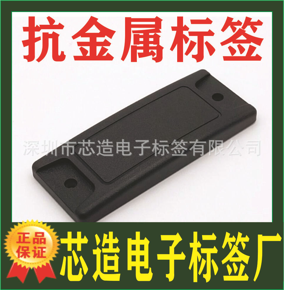 厂家制造ABS超高频抗金属标签 ，抗金属耐高温标签， 量大从优！