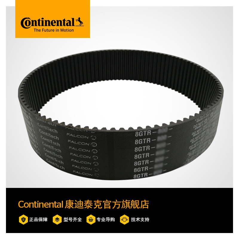 预售德国马牌Continental老鹰带FALCONPD8GTR4000授权经销商
