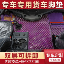 大货车全包围新款镭射皮革双层环保脚垫专车专用汽车脚垫一件代发