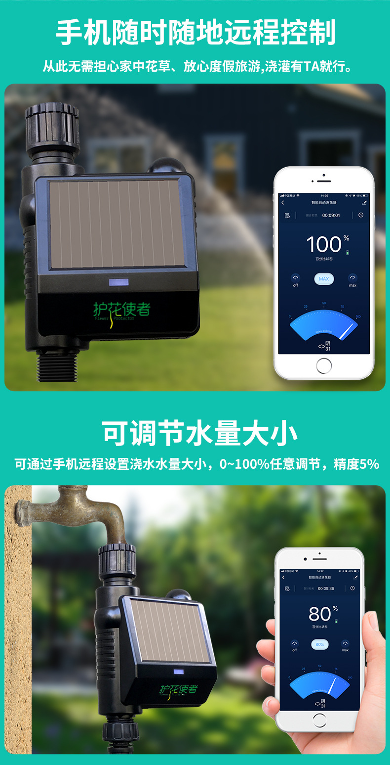 强泰护花使者详情优化911_05