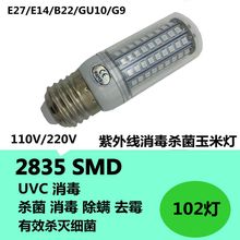 跨境热销LED杀菌玉米灯消毒灯UV紫外线杀菌灯2835 102灯110V/220V