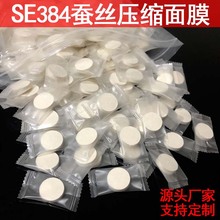 蚕丝压缩面膜纸SE384糖果隐形面膜纸面膜蚕丝面膜纸批发厂家