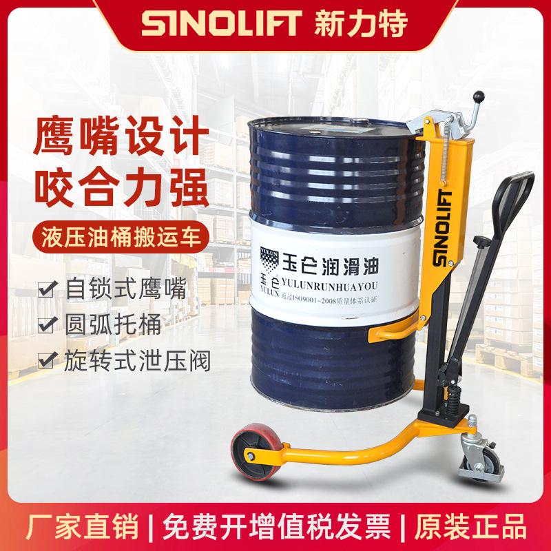 新力特油桶搬运装卸车 加强鹰嘴式铁塑两用带电子秤 液压油桶叉车