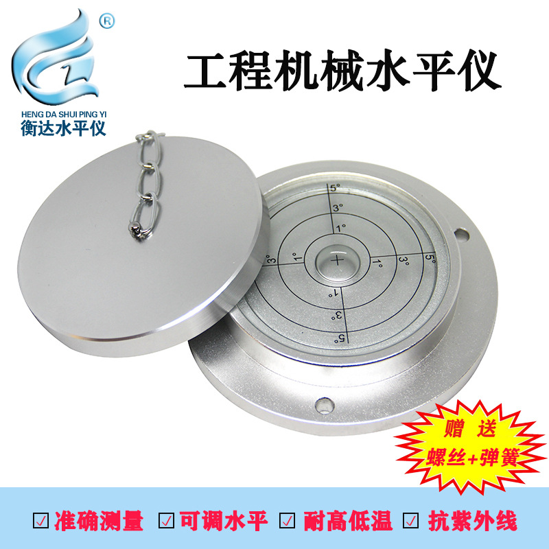 全金属圆万向水准泡 吊车水平仪 气泡水准器 起重机用气泡水准仪